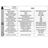Погружной скважинный насос CNP SM(G)25-13S, 13 кВт/3х380В